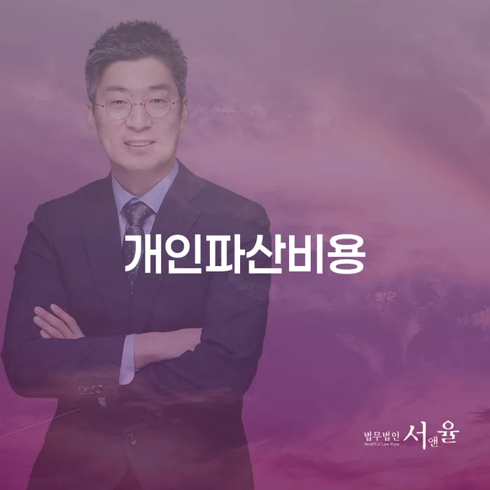 개인회생 변호사 비용 분납 가능하고 대출 연체 개인회생 무료상담