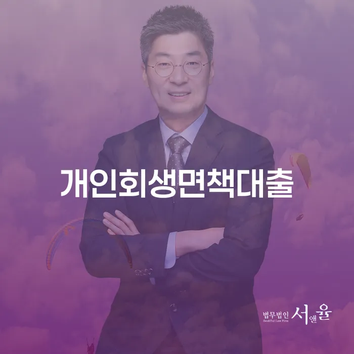 개인회생방법 개인회생 제도 직접상담