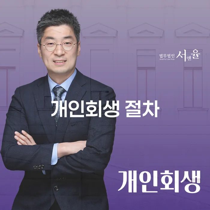 도산변호사 채무 효과적인 해결방법 알고신청하기