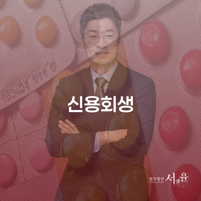 개인회생 면책 후 5년이 지나고 채무 추심 대응법 어떻게