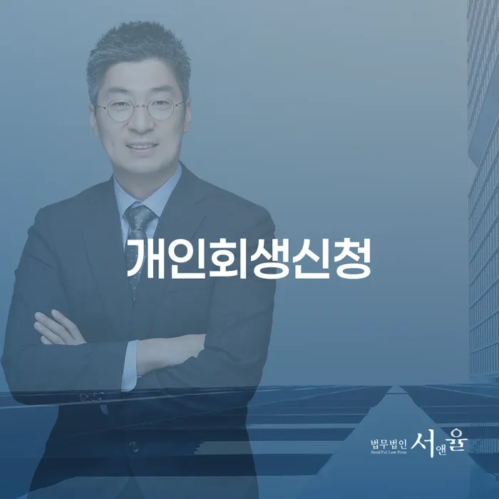 광주광역시 파산전문 채무 효과적인 해결방법 중요한정보