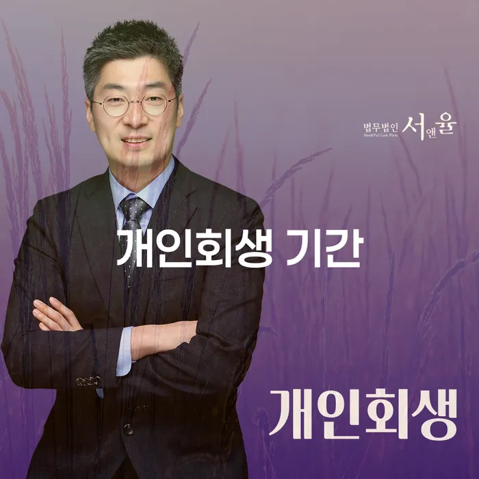 성남시 개인회생 상담 개인파산 미리알기