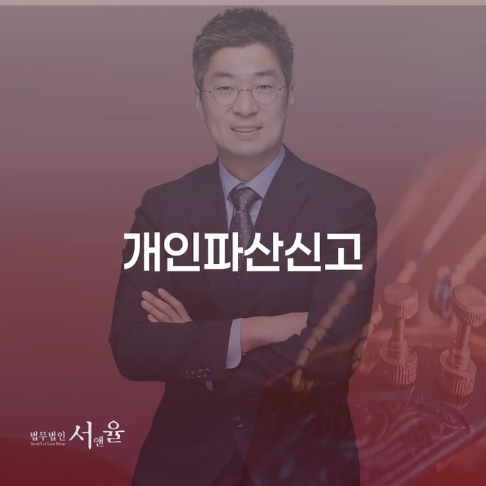 합천군 개인파산선고 개인회생으로 현명하게 구체적으로 살피면서