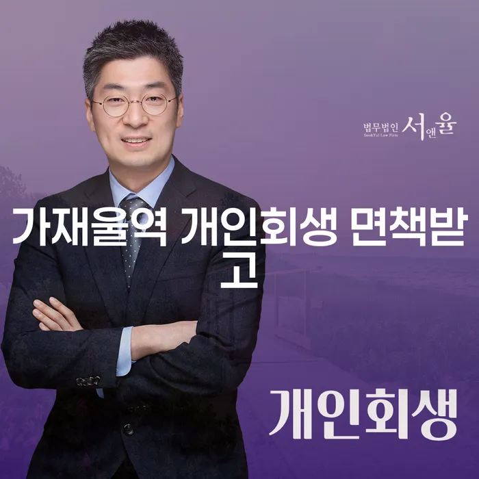 가재울역 개인회생 면책받고