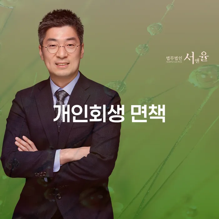 개인회생 면책, 지금 신청해야 할까요?