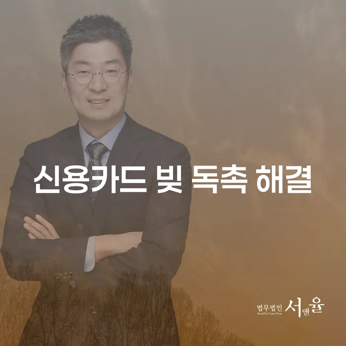 신용카드 빚 독촉 해결을 위한 가장 효과적인 방법은 무엇일까요?