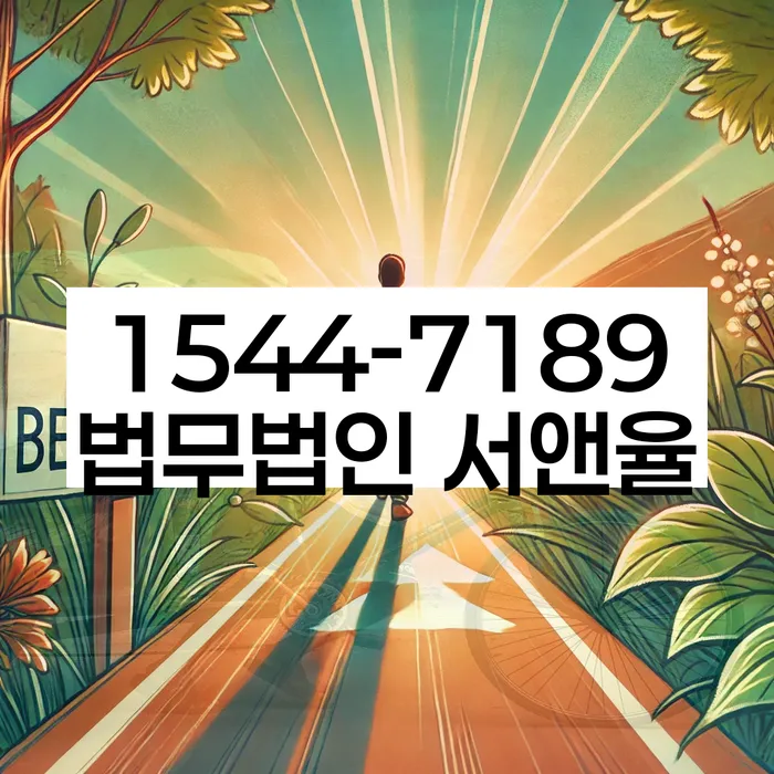 광명 개인회생 상담