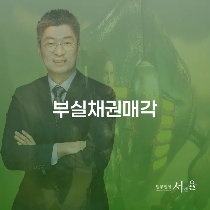 부실채권매각, 개인회생과 파산폐지의 현명한 선택이 될 수 있을까요?